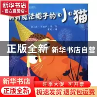 正版 拥有魔法帽子的小猫 (英)苏·亨德拉著绘 中国质检出版社 978