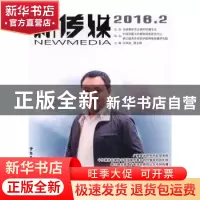 正版 新传媒:2016.2:2016.2 宫承波,詹文都主编 中国广播电视出