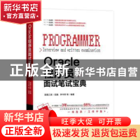 正版 Oracle程序员面试笔试宝典 李华荣等编著 机械工业出版社 97