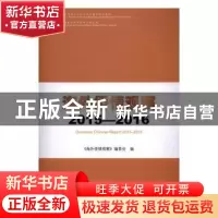 正版 海外侨情观察:2015-2016:2015-2016 《海外侨情观察》编委会