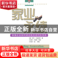 正版 家业永续:家族企业如何成功地完成代际传承 [美]Olga Mark L