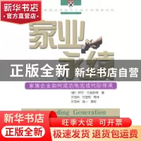 正版 家业永续:家族企业如何成功地完成代际传承 [美]Olga Mark L