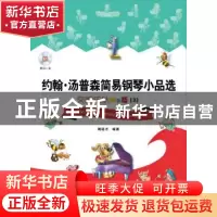 正版 约翰·汤普森简易钢琴小品选:交响乐队伴奏版:3:3 周培才编著