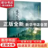 正版 追光之旅:用光作画,拍出你的风光大片 凌志军著 湖南文艺出