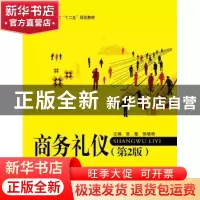 正版 商务礼仪 张莹,张晓艳主编 北京航空航天大学出版社 978751