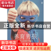 正版 养育男孩:美国人的教子秘方:the secrets of American educa