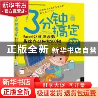 正版 Excel公式与函数高效办公秘技200招 黄治国,刘颖,刘术 中国