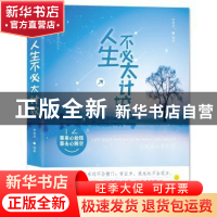 正版 人生不必太计较:别再为小事抓狂 李希贤编著 文汇出版社 978