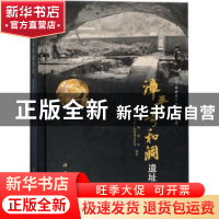 正版 漳平奇和洞遗址 福建博物院,龙岩市文化广电新闻出版局编著