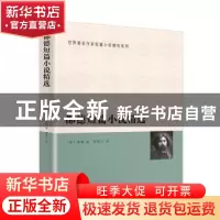 正版 都德短篇小说精选 (法)都德著 群众出版社 9787501453528 书