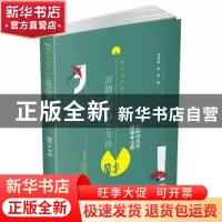 正版 交际语言学理论与方法 李明姬 李晨 西南交通大学出版社 978