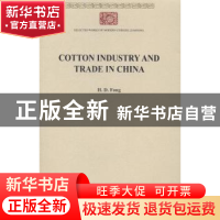 正版 中国之棉纺织业 H. D. Fong[著] 商务印书馆 9787100089586