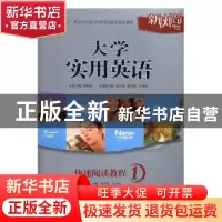 正版 大学实用英语:1:快速阅读教程 陈仲利总主编 上海交通大学出
