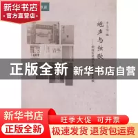 正版 炮声与弦歌:国统区校园文学文献史料辑 李宗刚编 人民出版社