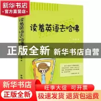 正版 读着英语去哈佛 沈玉强著 中国国际广播出版社 978750783737