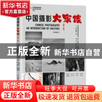 正版 中国摄影大家谈(第2季) 中艺影像 人民邮电出版社 978711547