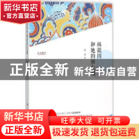 正版 林徽因和她的朋友圈 黄斌著 广西人民出版社 9787219095782
