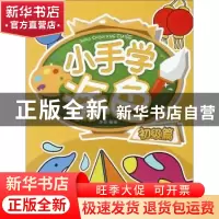 正版 小手学涂色:中级篇 李玲 农村读物出版社 9787504857491 书