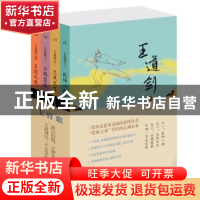 正版 王道剑(全4册) 上官鼎著 生活·读书·新知三联书店 9787108