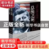 正版 总统之死 (美)威廉·曼彻斯特(William Manchester)著 作家出