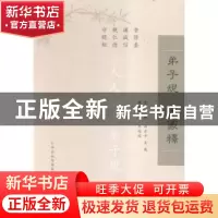 正版 弟子规书篆释:人人都学弟子规 胡安平,吴巍主编 山西人民出