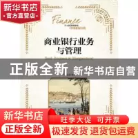 正版 商业银行业务与管理 顾金宏 人民邮电出版社 9787115362063