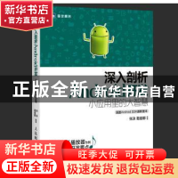 正版 深入剖析Android开发:小应用里的大智慧 张泳,葛丽娜 人民邮