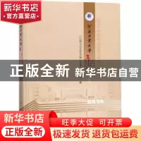 正版 河南工业大学年鉴:2018:2018 《河南工业大学年鉴·(2018)》