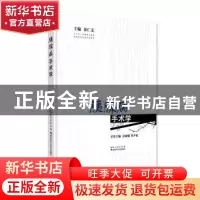 正版 胰腺病手术学 秦仁义主编 湖北科学技术出版社 978753529054