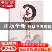 正版 恭:传承家规成方圆 水木年华编著 郑州大学出版社 978756455