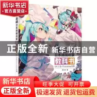 正版 零基础日系插画启蒙教科书:SAI上色+Photoshop后期 丹艾凡