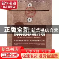 正版 纳粹的非洲计划 (英)盖伊·萨维尔(Guy Saville)著 重庆大学