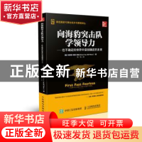 正版 向海豹突击队学领导力:在不确定的世界中谋划确定的未来 [美