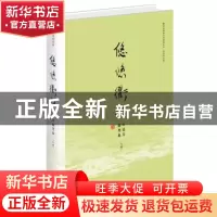 正版 悠悠衢江:叶廷芳随笔集 叶廷芳著 上海人民出版社 978720815