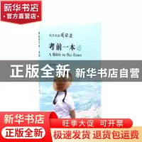 正版 众合名师国际法考前一本通 李曰龙编著 人民日报出版社 9787