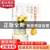 正版 我的翻糖艺术 新东方烹饪教育组编 中国人民大学出版社 9787