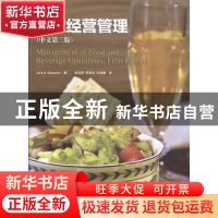 正版 餐饮经营管理 Jack D.Ninemier著 中国旅游出版社 978750325