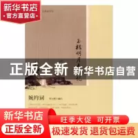 正版 玉楼明月长相忆:婉约词 罗立刚编注 人民文学出版社 978702