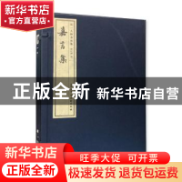 正版 弘一大师书法集:嘉言集 弘化社编 古吴轩出版社 9787554612