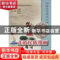 正版 感受华夏文化(全3册) 张晓明 上海教育出版社 97875444668