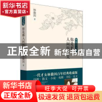 正版 你是那人间四月天 林徽因著 民主与建设出版社 978751392327