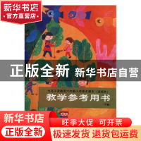 正版 教学参考用书:下册 中国教育学会美术教育研究会,北京市教