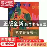 正版 教学参考用书:下册 中国教育学会美术教育研究会,北京市教