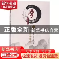 正版 学:学海无涯苦作舟 水木年华编著 郑州大学出版社 978756455