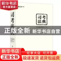 正版 司考法典2017 厚大图书研发中心编 中国政法大学出版社 9787