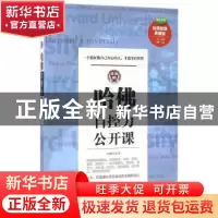 正版 哈佛自控力公开课:一个能征服自己内心的人,才能掌控世界