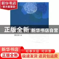 正版 教师课程论 廖圣河著 中国社会科学出版社 9787516185599 书