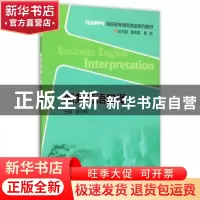正版 商务英语口译 崔玉梅主编 重庆大学出版社 9787562490890 书