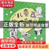 正版 儿童画阶梯课堂:白金版:线描卷 品悦经典绘画工作室编绘 重