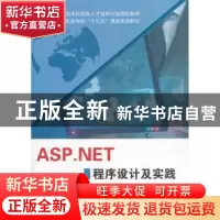 正版 ASP.NET程序设计及实践 青岛英谷教育科技股份有限公司 编